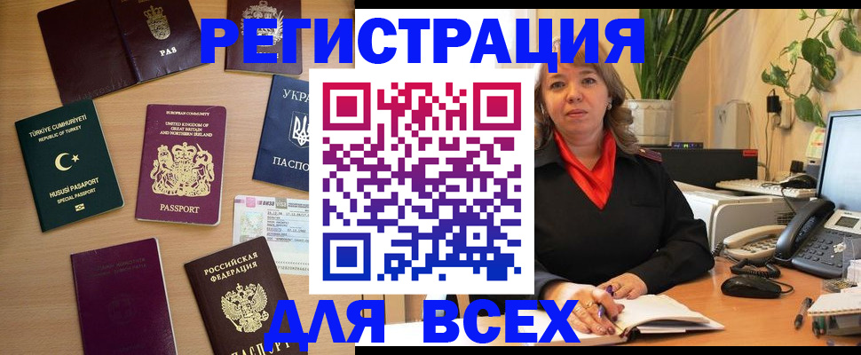 временная регистрация для всех в Немане